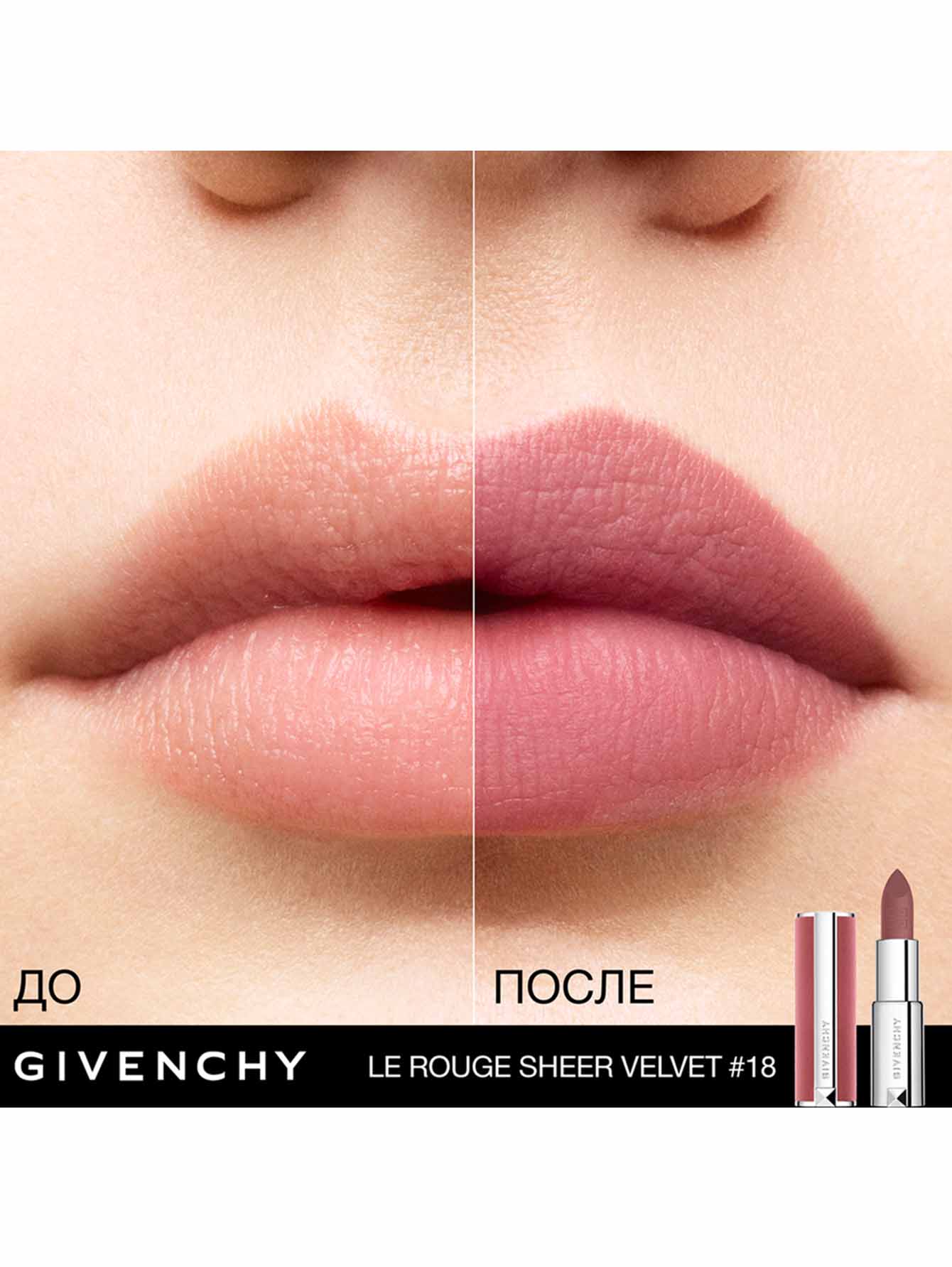 givenchy le rouge sheer